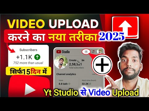 Yt studio se video upload karne ka sahi tarika | how to upload video on youtube studio mobile