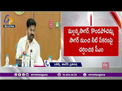 CM Revanth Reddy Meeting with Water Board Officials | జలమండలి అధికారులతో ముగిసిన సీఎం సమావేశం