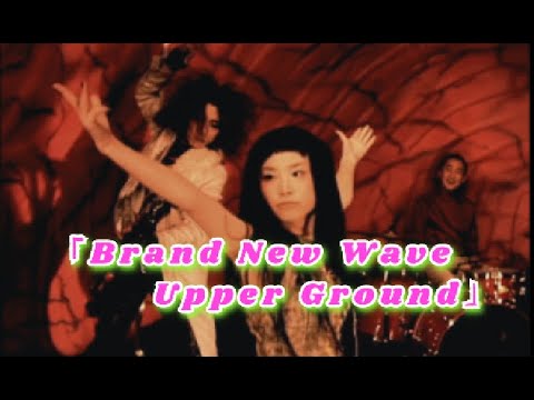 「Brand New Wave Upper Ground」歌詞付き　JUDY AND MARY　18thシングル　MUSIC VIDEO COLLECTION