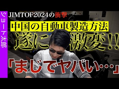 日本の自動車製造の強みが失われる…！？中国自動車製造激変！！