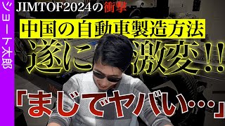 日本の自動車製造の強みが失われる…！？中国自動車製造激変！！