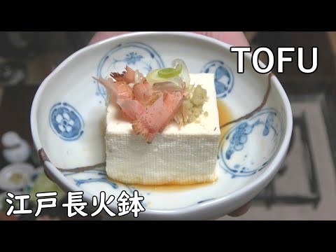 YUDOFU (Boiled Tofu)[Japanese food at "NAGA-HIBACHI"]