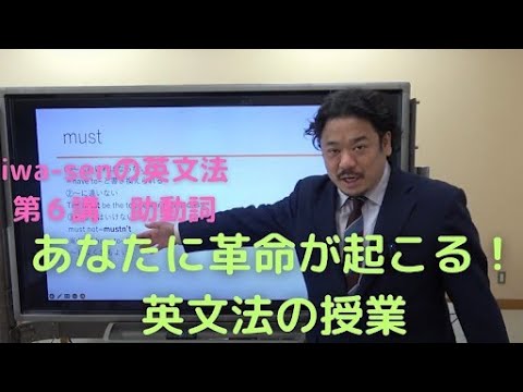 分かりやすい基礎からの英文法入門（ワカキソ文法入門）第６講「助動詞①」