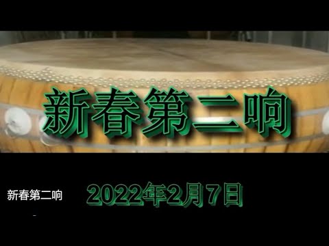 “新春第二响”有关中共警察打人一事，我已经向中共政府投诉了六十一次