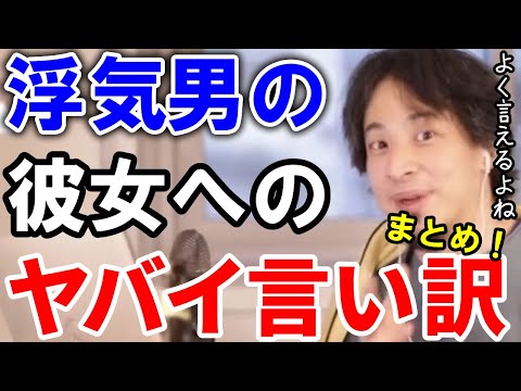 【ひろゆき】浮気男が女にするありえない言い訳【切り抜き/論破】