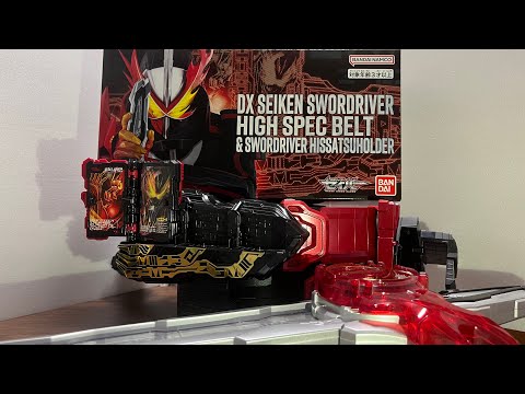 DX聖剣ソードライバーハイスペックベルト帯&ソードライバー必冊ホルダー / SEIKEN SWORDRIVER HIGH SPEC BELT & SWORDRIVER HISSATSUHOLDER