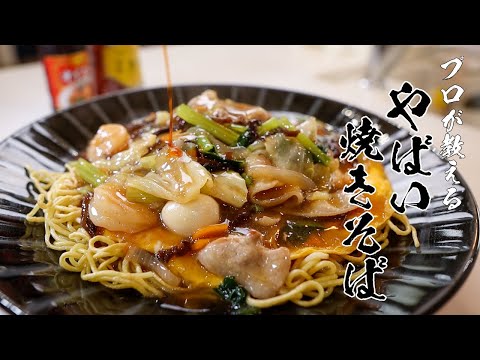 プロ顔負け！カット野菜で作る「極上あんかけ焼きそば」誰でも作れます･･･！