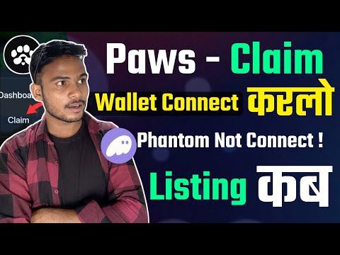 Paws Claim Button Show ~ Phantom Connect Issue ! || Wallet Connect ज़ल्दी करो || TGE कब Good News