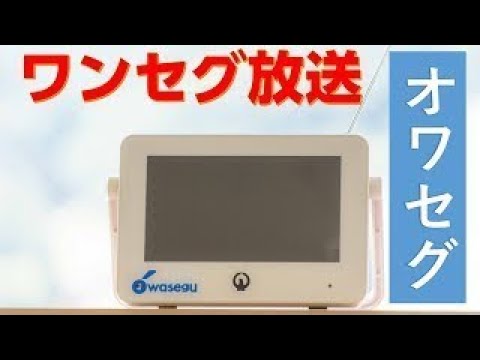 【ワンセグ】2024年10月15日 18時30分からのワンセグ放送【オワセグ】