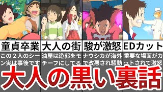 【総集編】大人の事情がエグすぎたジブリの黒い裏話【ゆっくり解説】