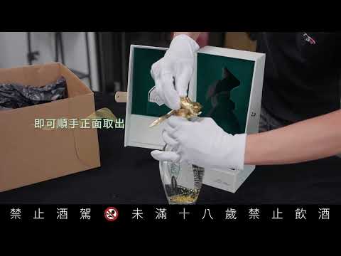 晶龍登勢金門高粱酒 | 開箱&收納影片