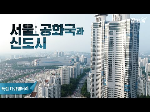 동탄 오디세이 | 한국경제신문 60년·집코노미 6주년 특별기획