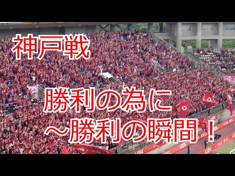 [観戦動画 先出し映像]  試合終盤・勝利の為に～勝利の瞬間！  鹿島アントラーズ vs ヴィッセル神戸　 2024 Jリーグ J1 J2 J3