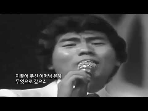 나훈아  - 어머님의 영광 (1973)