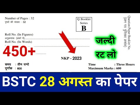 BSTC 28 August Paper 2023 | Rajasthan BSTC Model Paper 2023 | BSTC Online Classes 2023 | BSTC Exam