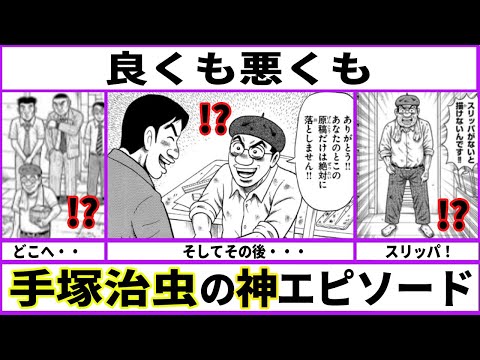 【日本神話系の神】手塚治虫の良いような悪いようなエピソード【あにまん】