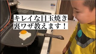 ゆーき！きれいな目玉焼きが作れる裏ワザ教えます⁉️（料理教室）