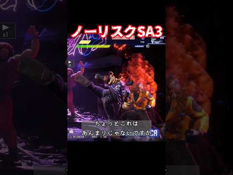 SA3に反確がない…!?[STREET FIGHTER 6（ストリートファイター6）]ゆっくり実況