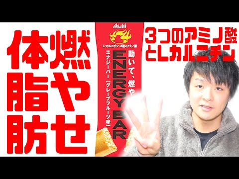 燃やすバー！？プロテインではなく食べて脂肪を燃やす補助食品！