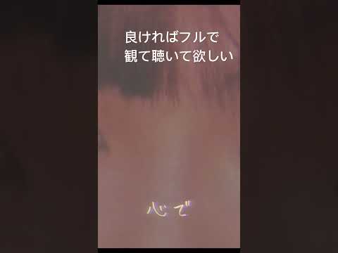 地獄みたいな歌short4