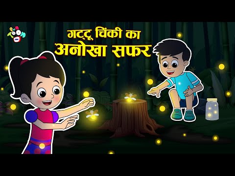 गट्टू चिंकी का सफर + Many More Fun Stories | Hindi Stories | हिंदी कार्टून | Puntoon Kids Hindi