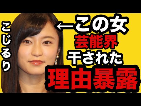 【小島瑠璃子】芸能界でやらかすとでデウ”ィ夫人に芸能界干されます。闇が深い芸能界。【三崎優太　青汁王子　小島瑠璃子　芸能人　ポールダンス　さんま　ガーシー　切り抜き】