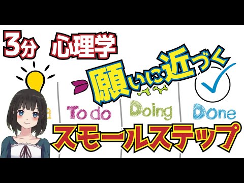 ３日坊主にならない、やり抜くコツ。継続するには脳にご褒美を！簡単、願いを叶える方法。スモールステップ法。心理学