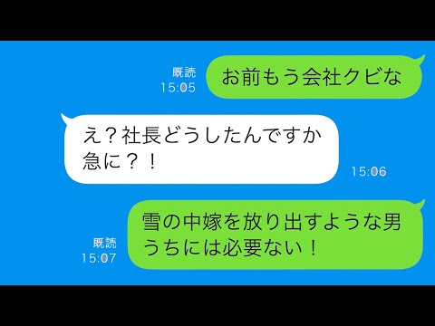 【LINE】豪雪の日に暖房禁止！？夫の過剰な節約要求に限界…ある人物の怒り爆発！【総集編】