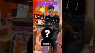 【似顔絵アキネーター】プロなら特徴を聞いただけで誰か当てられる！？ #caricature #イラスト #caricaturejapan #似顔絵師 #カリカチュア #仙台観光 #かまいたち