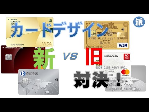 カードデザイン　新・旧　対決！