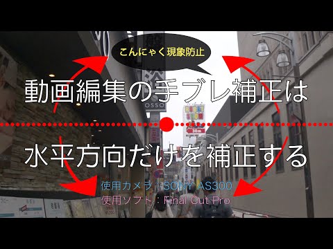 【2018年渋谷新宿】Insta360欲しいけど買えないので、編集の手ブレ補正でなんとかしようと考える。手ブレ補正独特のこんにゃく現象の解消の実験