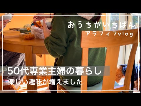 【主婦の一日】財布の緩む時/寒さを乗り切るグッズ/カサ増しレシピ