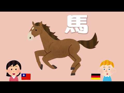 台灣話和德國話的動物叫聲不同處 / 德語的動物叫聲形容詞/ 德文差好多/ 德語形容雞叫聲/ 德文如何形容動物的叫聲/ 有趣的德文發音/ 靠譜店長第24集/ 短片/ 德國人如何形容動物的聲音