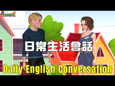 英語會話練習 | 日常生活對話 | 打招呼 互相關心 日常聊天 | Improve Your Daily English Conversation Skills