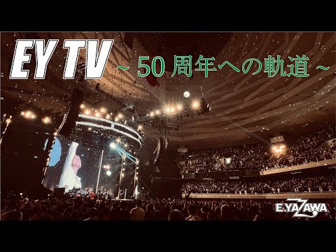 【EY TV】矢沢永吉　デビュー50周年への軌道