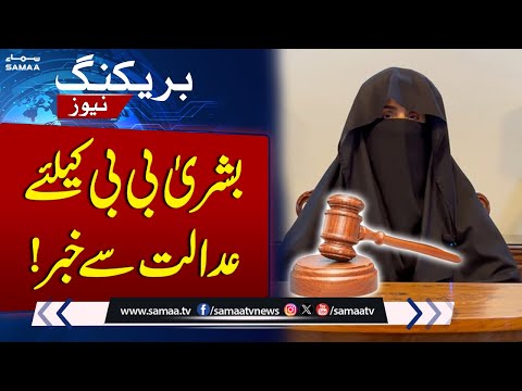 Bushra Bibi gets interim bail in November 26 protest cases | Breaking News | Samaa TV