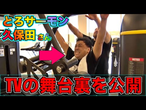 ２ヶ月でマイナス１０kg！筋トレ初心者とろサーモン久保田かずのぶさんの面白過ぎるガチトレ in  BEAST GYM 仙台南店【前半】