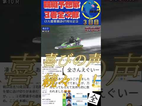 【住之江GⅠ】太閤賞　石野選手2コース捲り炸裂　万舟156倍的中