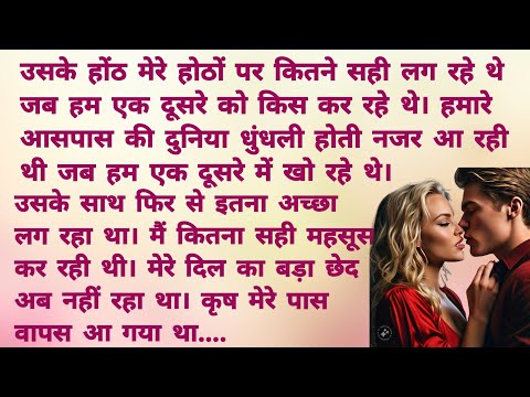 Monika 11. Love U | Romantic Hindi Kahani | Heart Touching Story | Hindi Story