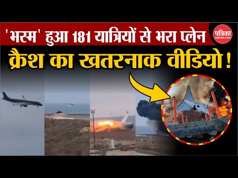 South Korea Plane Crash Video: भस्म हुआ 181 यात्रियों से भरा प्लेन | Jeju Air | Breaking News