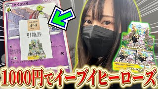 【神回確定‼︎】1000円オリパでイーブイヒーローズを当てたのでその場で即開封してみたらガチでやらかしたんだがwww【ポケカ開封動画】