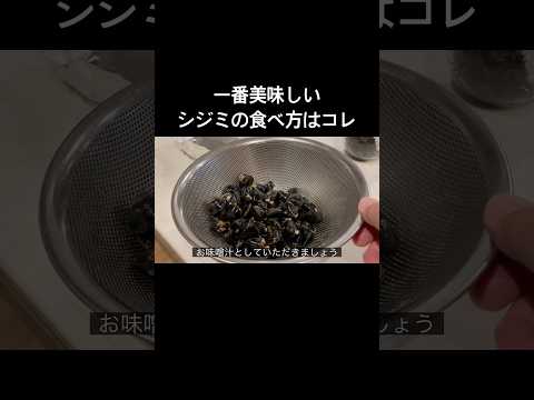 【素晴らしい義理の息子の作るシジミのお味噌汁】自分を大蛇丸と信じて止まない一般男性が優勝する動画です。#声真似 #飯テロ #とっくん #自炊 #naruto #大蛇丸