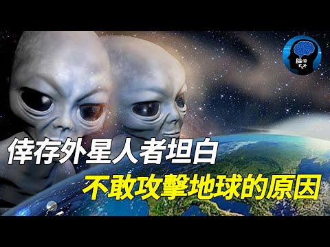 外星人進化超出人類想像，為何不攻擊地球？美科學家提出三點原因，令人細思極恐#外星人