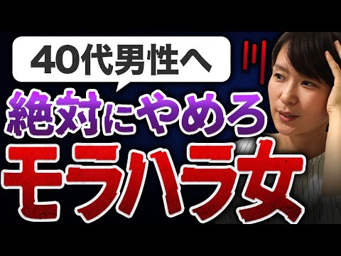 【恐怖体験】40代男性が絶対に結婚してはいけない感情モラハラ女性の特徴５選