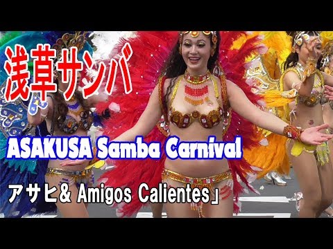 第38回浅草サンバカーニバル2019「アサヒサンバチーム& Amigos Calientes」ASAKUSA Samba Carnival