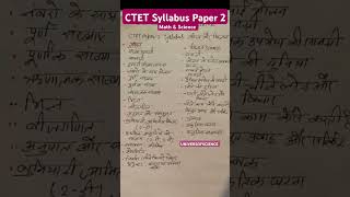 CTET Paper -2 Syllabus || math & Science #ctet2024 #ctet2025 #ctetmaths #ctetscience #shorts