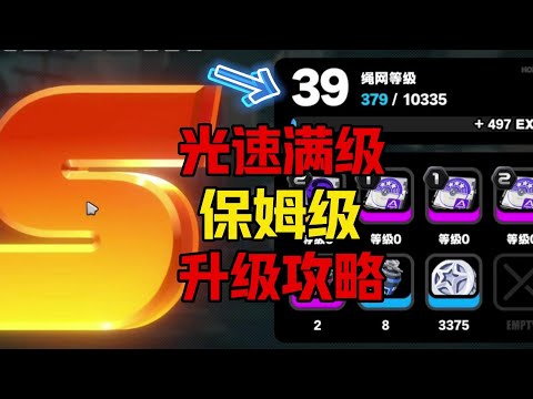 新手必看：再也不卡级！开服四天狂升39级，无敌升级必备技巧 #绝区零 #绝区零公测 #绝区零攻略