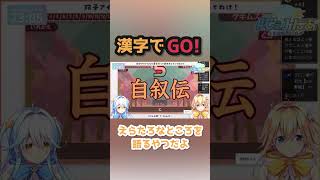 【 #じぇみにあ 】漢字でGO!で妹に騙されたんですけど… #新人vtuber #じぇみ部