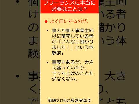 「起業家とフリーランスが知るべき情報」あなたを守るヒント 　#shorts