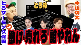 吉本興業の差し入れ禁止に対して物申す若手芸人たちへ【2024.8.30】